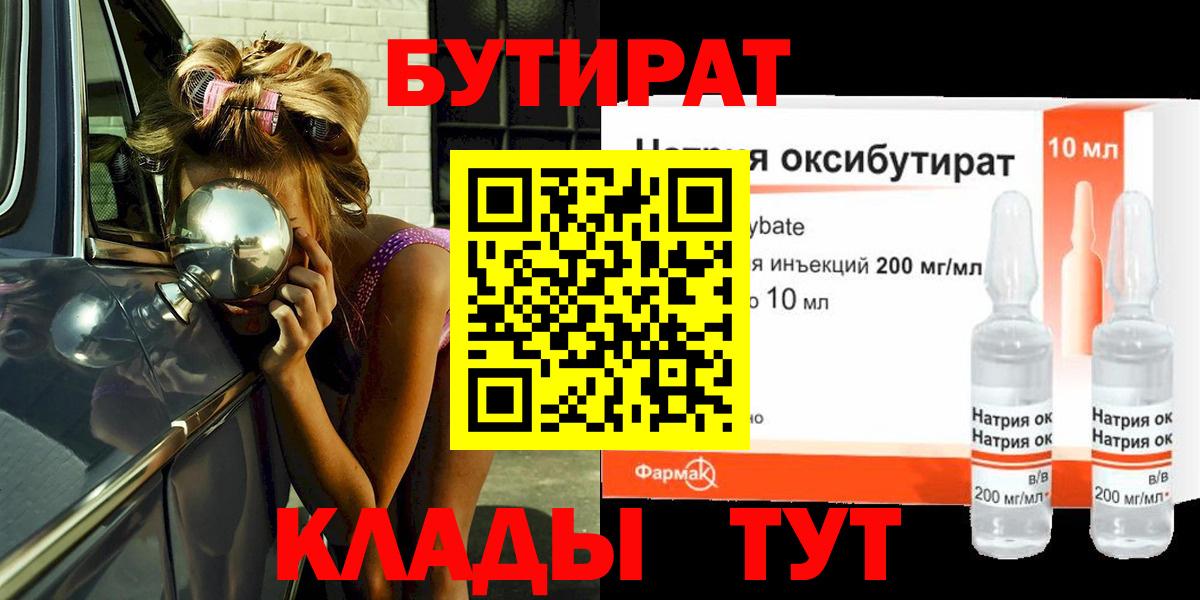 Бутират  Вход с VPN  Сергиев Посад  БУТИРАТ 99% 