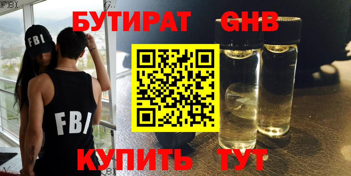 БУТИРАТ 1.4BDO Сергиев Посад