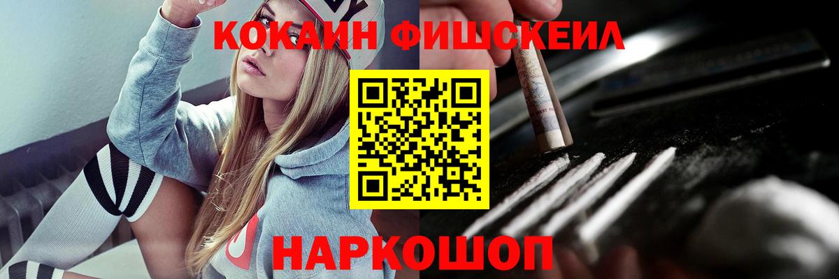 Кокаин FishScale Сергиев Посад