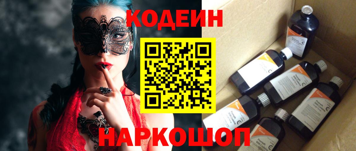 Кодеиновый сироп Lean напиток Lean (лин)  Вход с VPN  продажа наркотиков  Сергиев Посад  Кодеиновый сироп Lean напиток Lean (лин) 