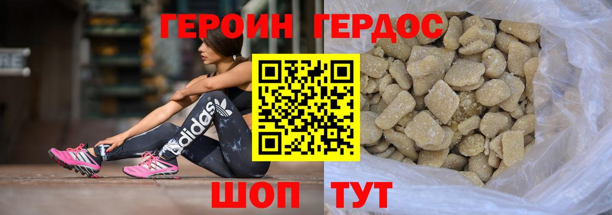 Героин хмурый Сергиев Посад
