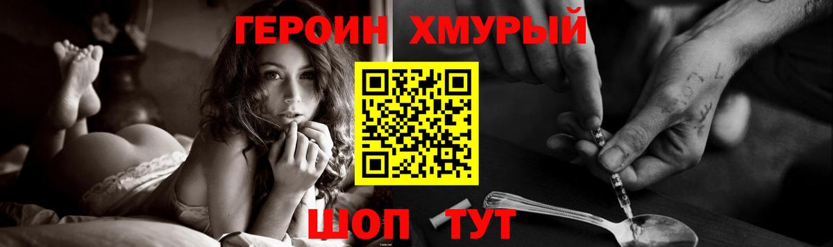 Героин Heroin  Вход с VPN  Сергиев Посад 