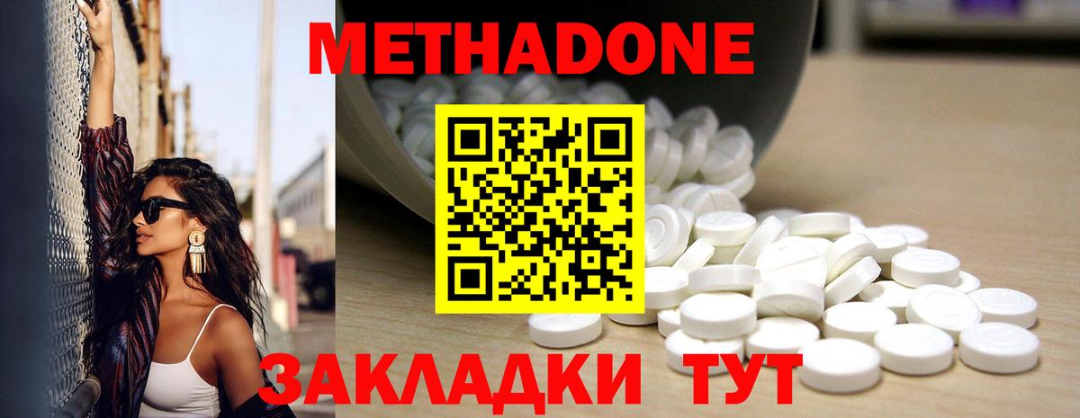 МЕТАДОН methadone Сергиев Посад