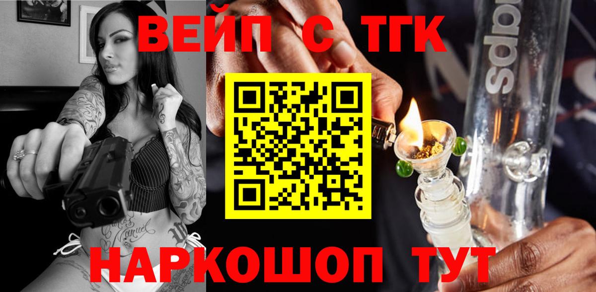 Сергиев Посад  MEGA ссылки  ТГК вейп  Вход с VPN  Дистиллят ТГК вейп с тгк  где продают  